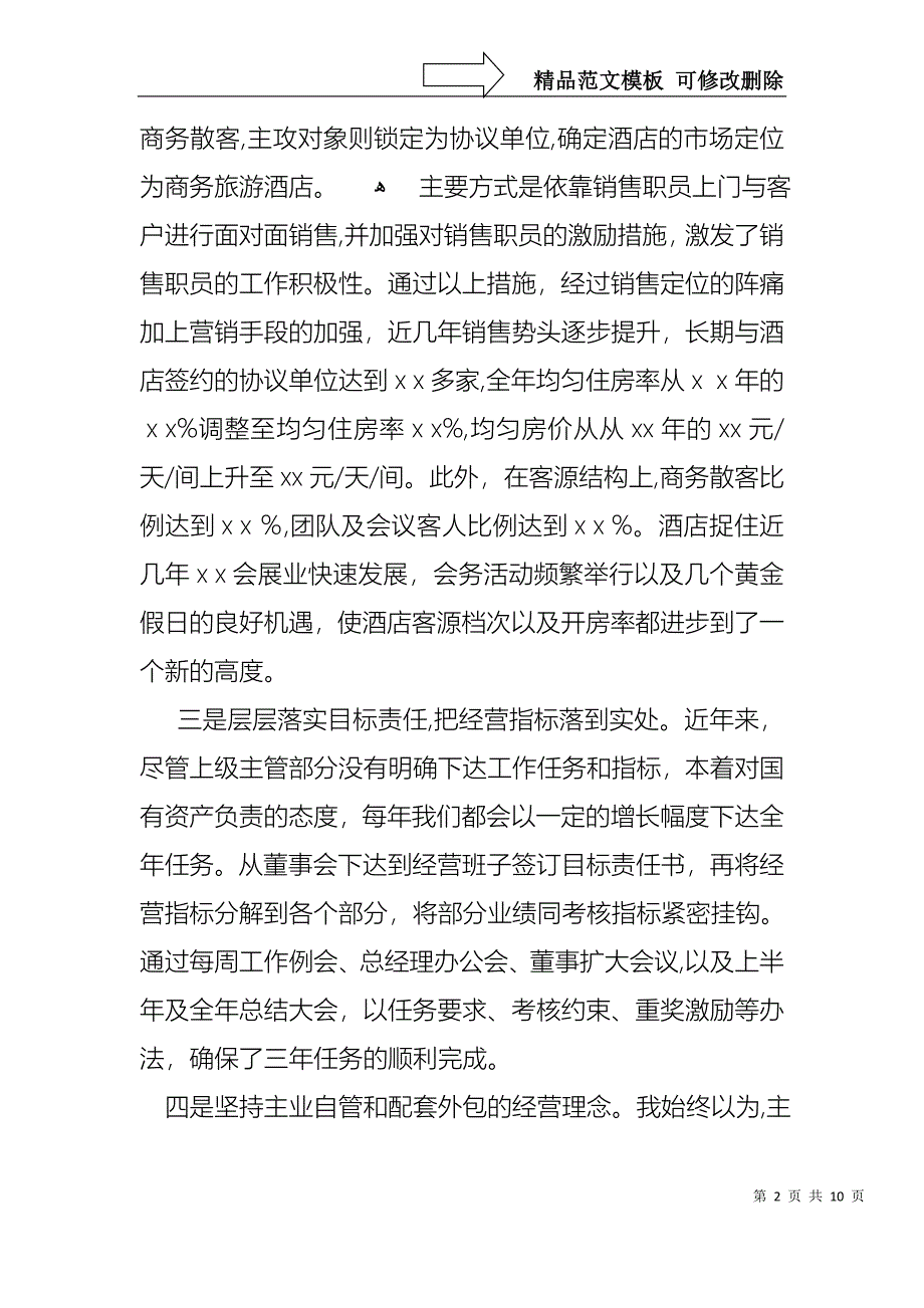 董事长述职报告_第2页