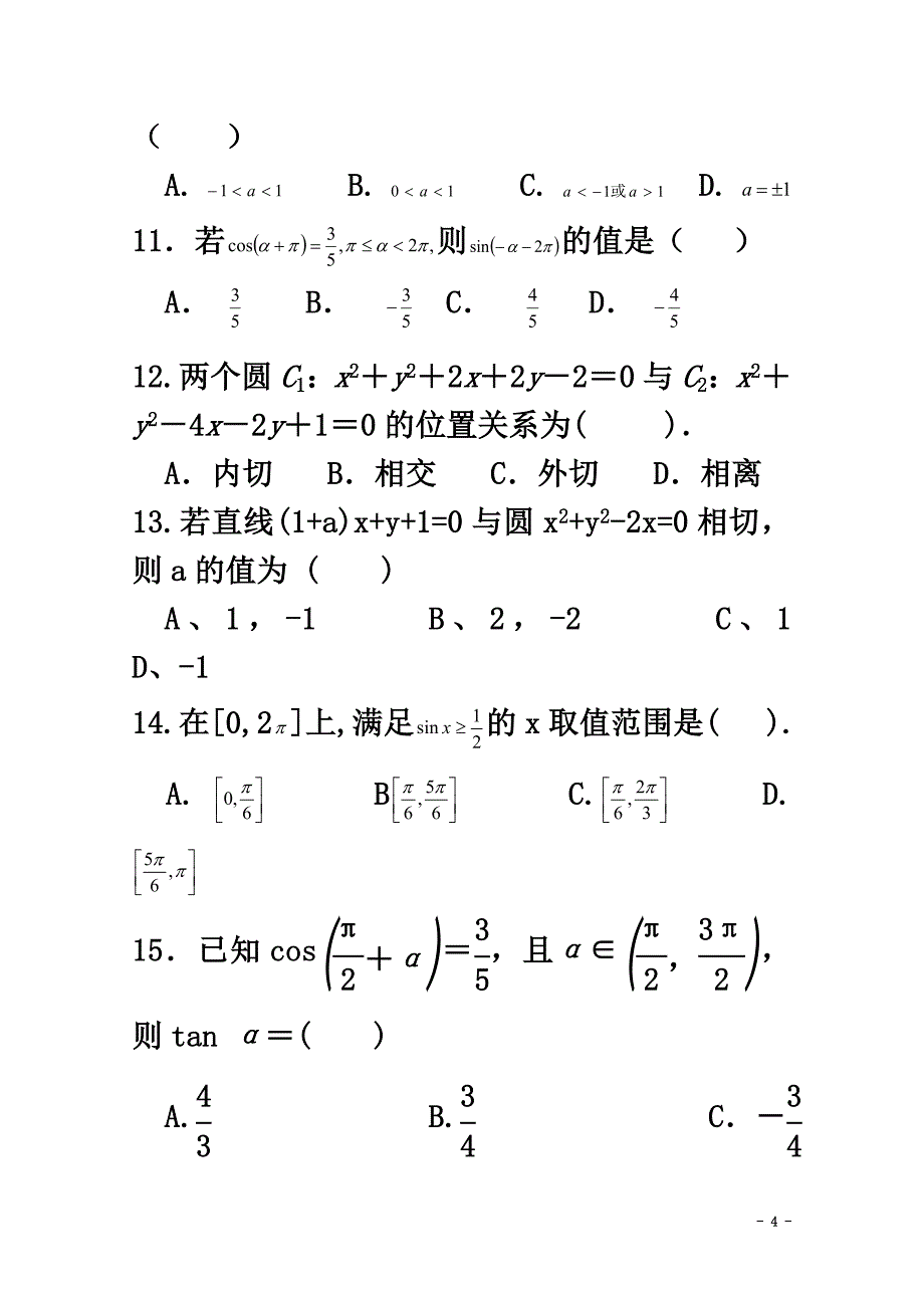 山东省淄博市淄川中学2021学年高一数学下学期第一次月考试题_第4页