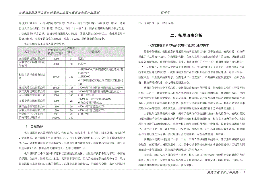 安徽县纺织园区规划说明书(DOC 20页)_第2页