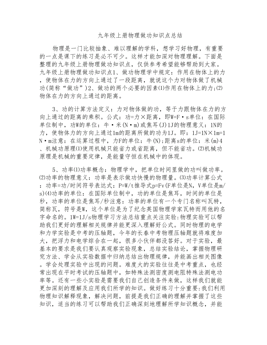 九年级上册物理做功知识点总结_第1页