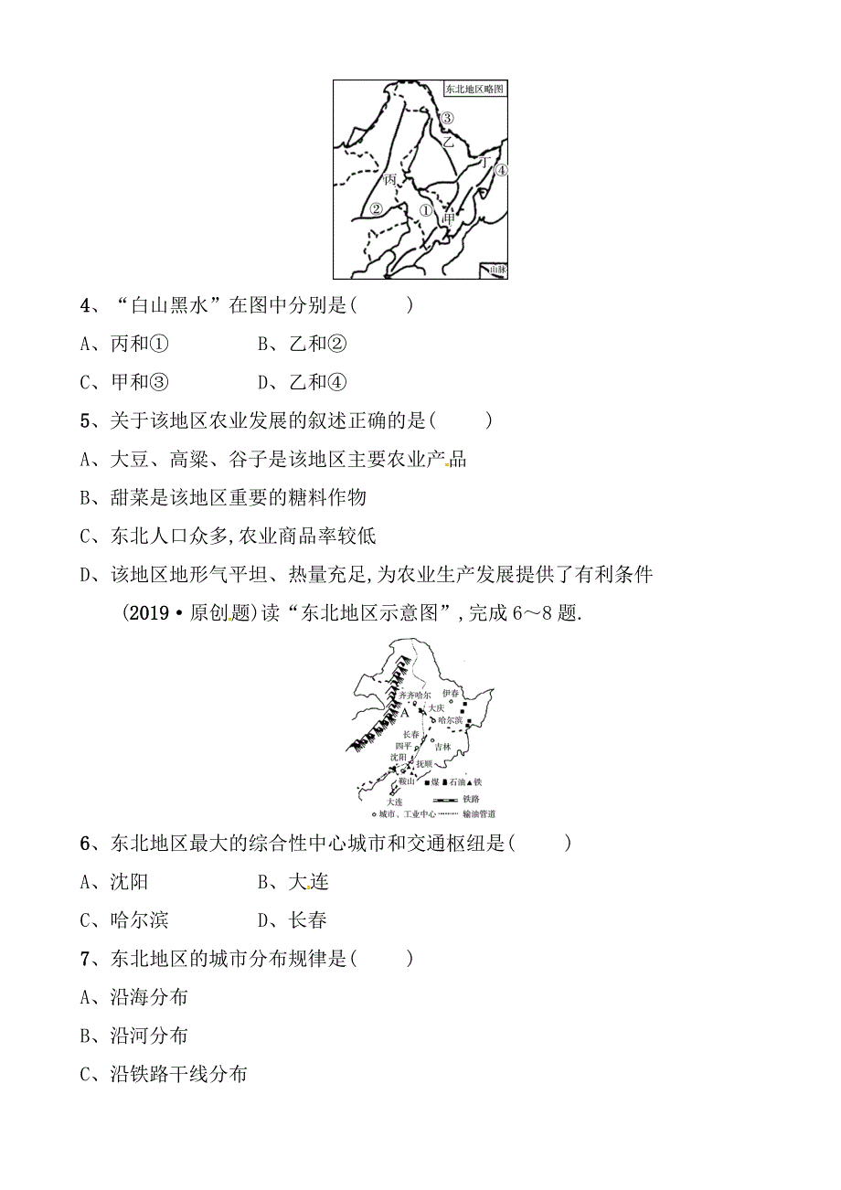 第六章认识区域 位置和分布好题随堂演练测试题_第2页