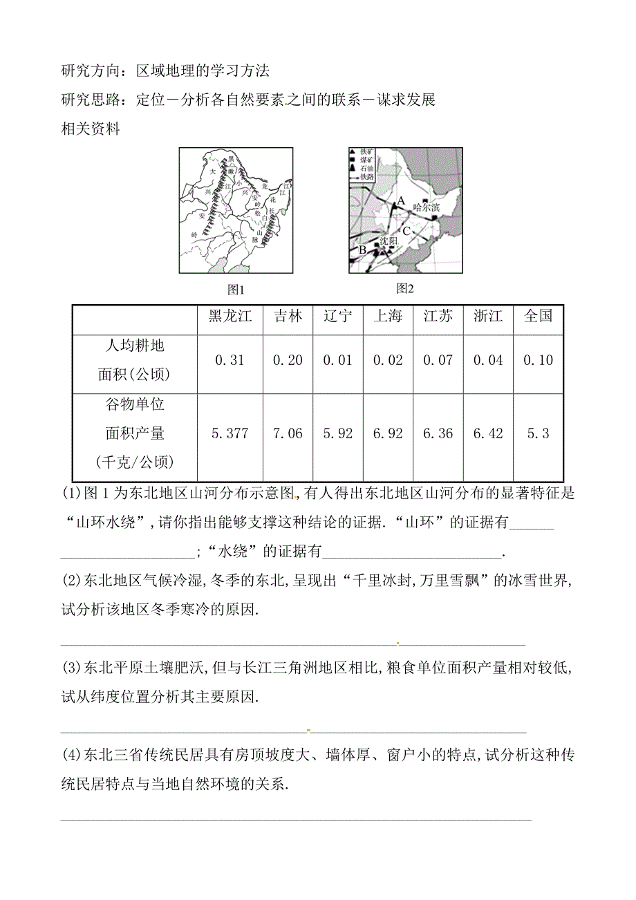 第六章认识区域 位置和分布好题随堂演练测试题_第4页