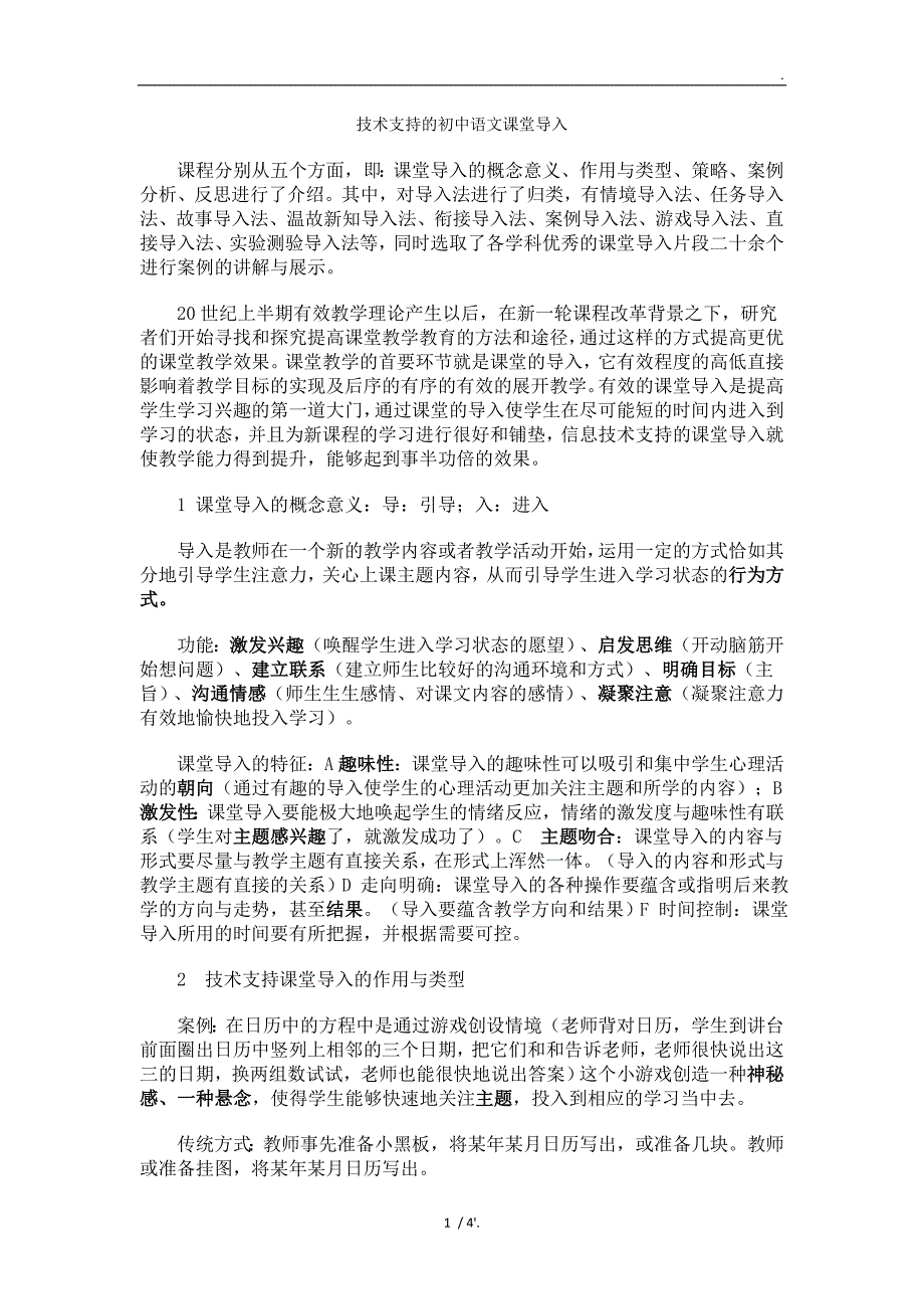 技术支持的初中语文课堂导入_第1页