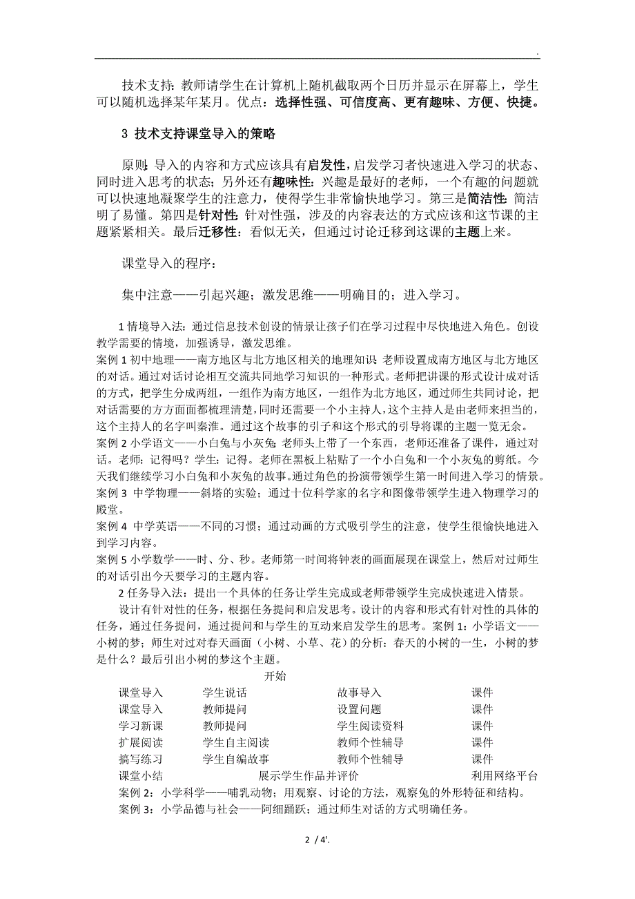 技术支持的初中语文课堂导入_第2页