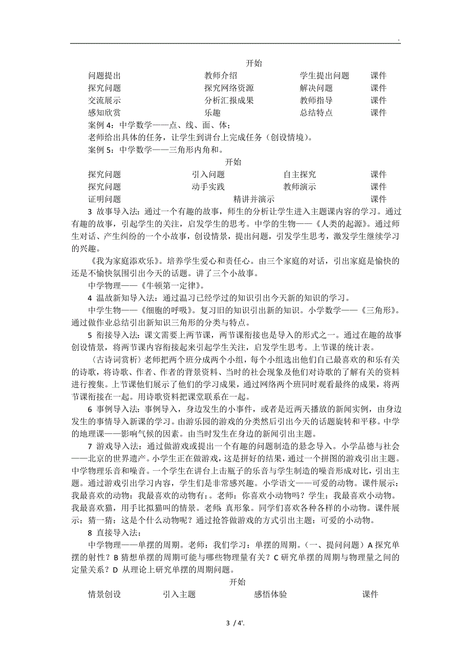 技术支持的初中语文课堂导入_第3页