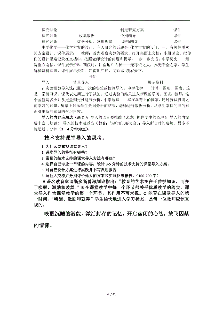 技术支持的初中语文课堂导入_第4页