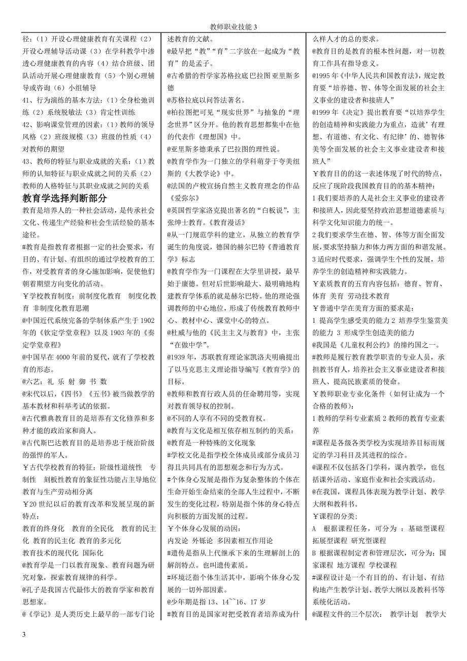 教育心理学考试小抄【最新整理版】_第3页