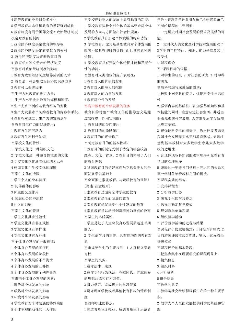 教育心理学考试小抄【最新整理版】_第5页