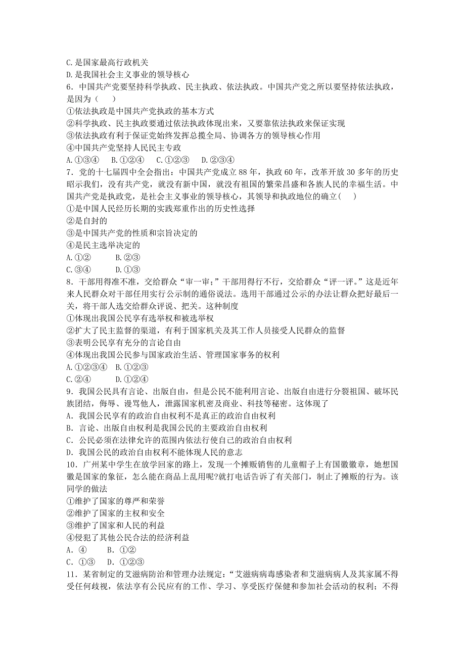 山东省聊城市高一政治下学期3月模块测试试题新人教版_第2页