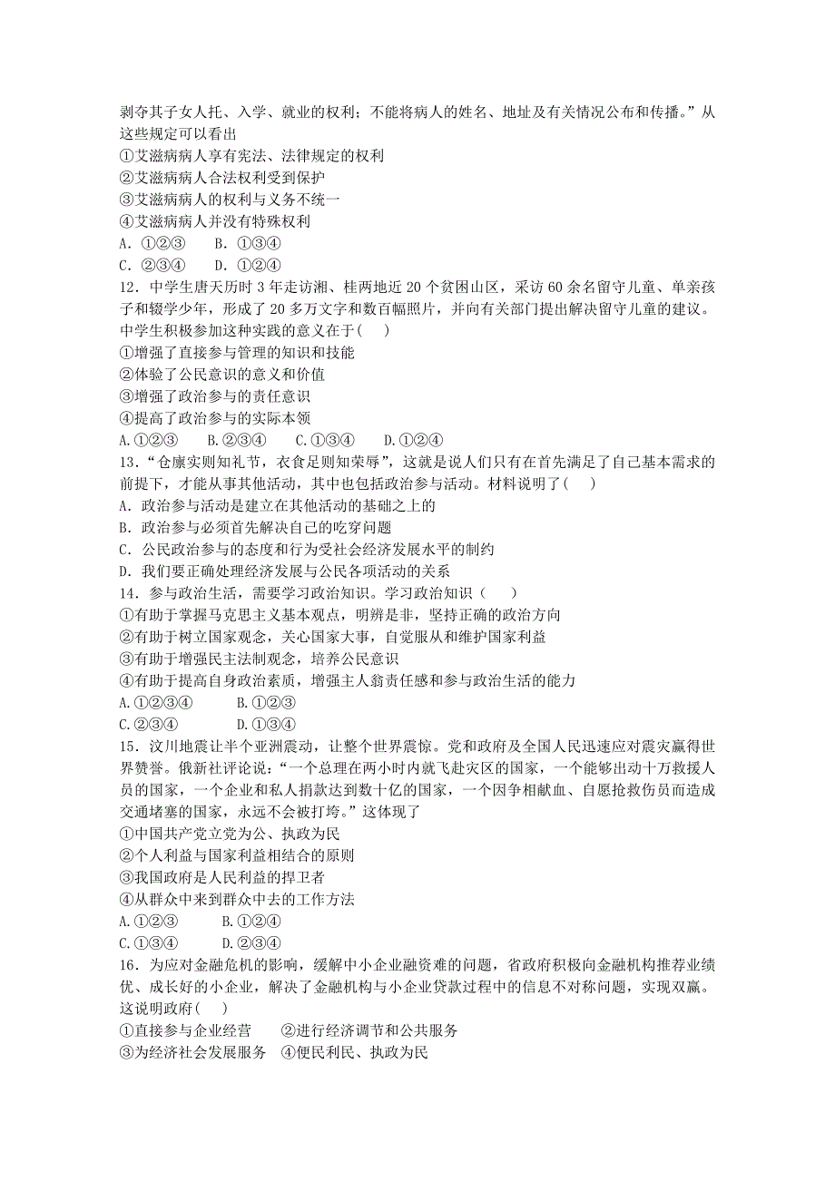 山东省聊城市高一政治下学期3月模块测试试题新人教版_第3页