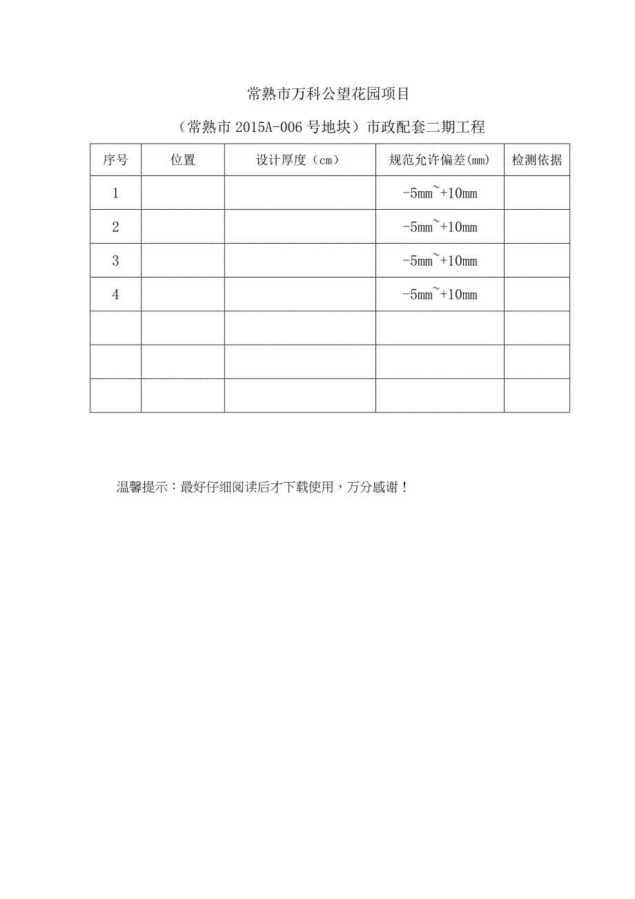 沥青混凝土基层厚度检测钻芯取样方案_第2页