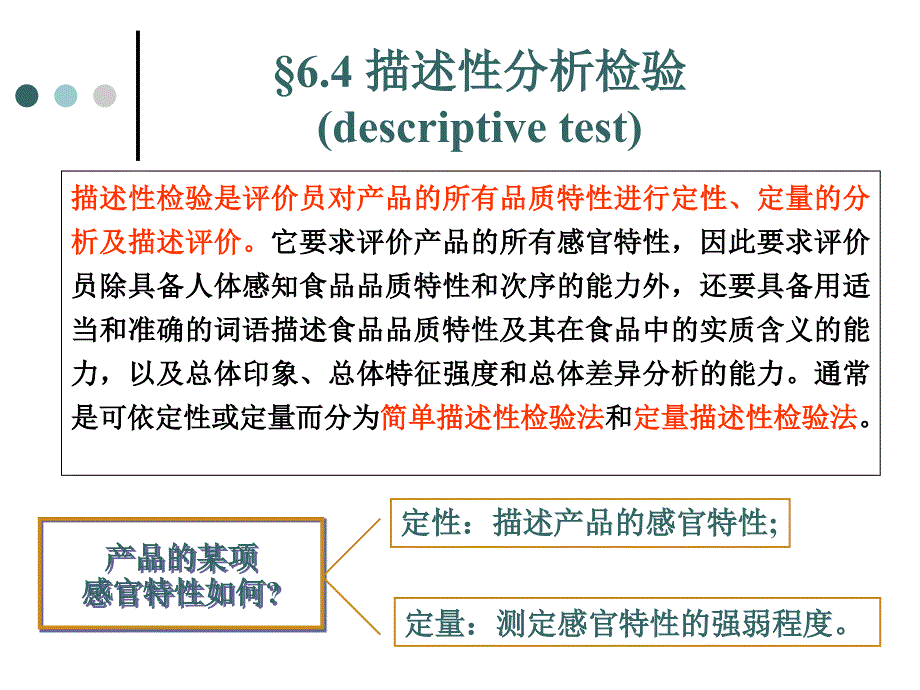 6.4-描述性分析检验_第2页