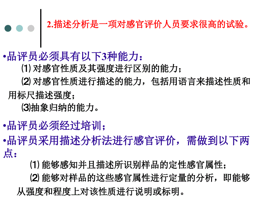 6.4-描述性分析检验_第4页