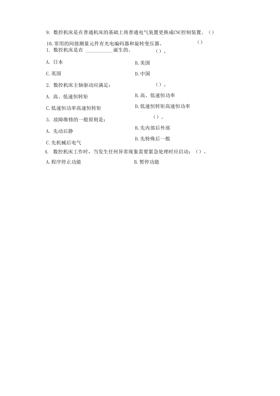 数控机床故障诊断与维修考试模拟题及答案_第2页