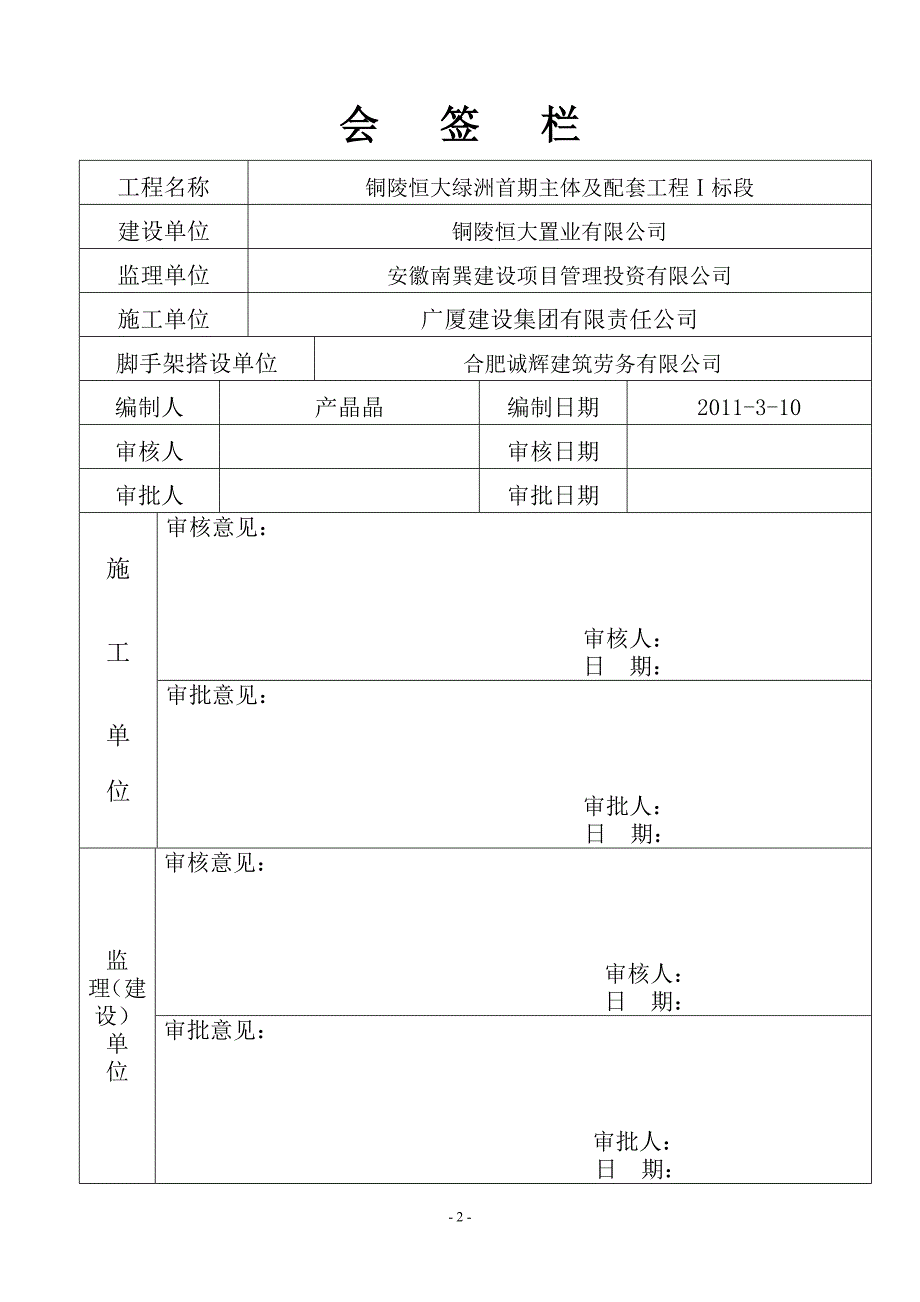 塔吊应急救援预案.doc_第2页