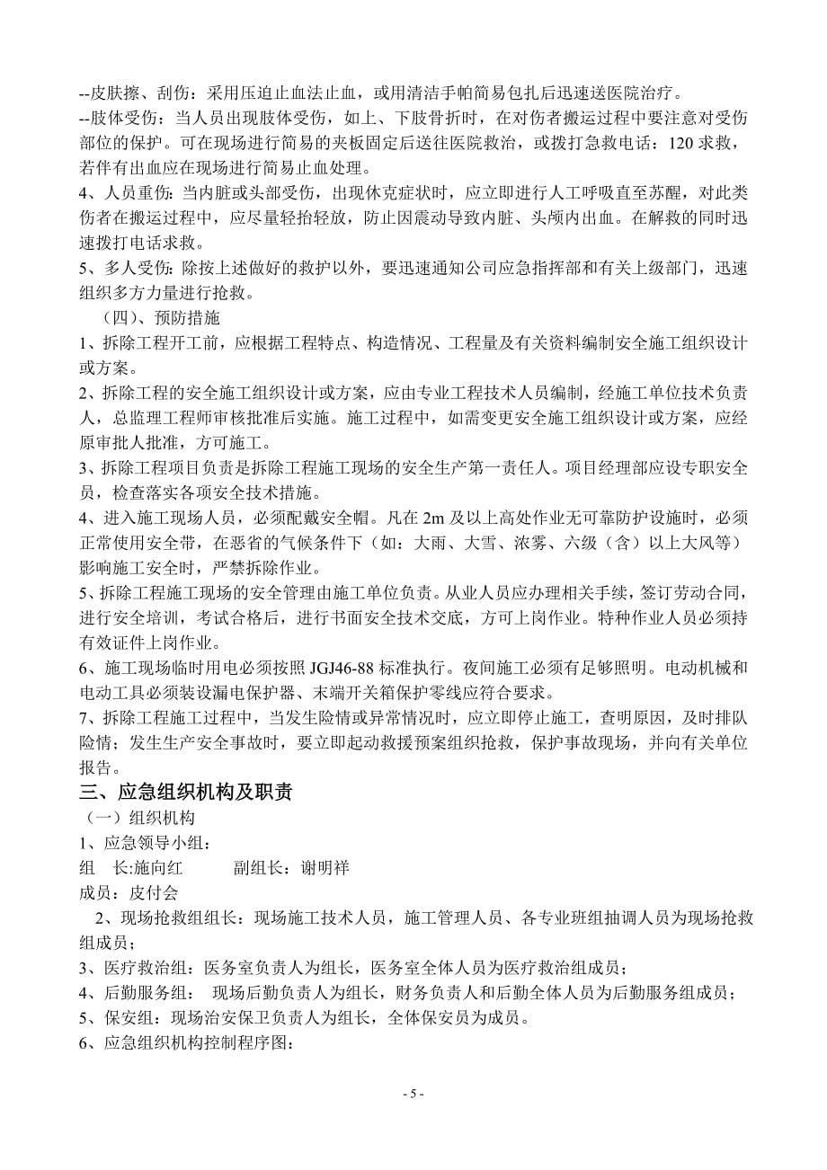 塔吊应急救援预案.doc_第5页