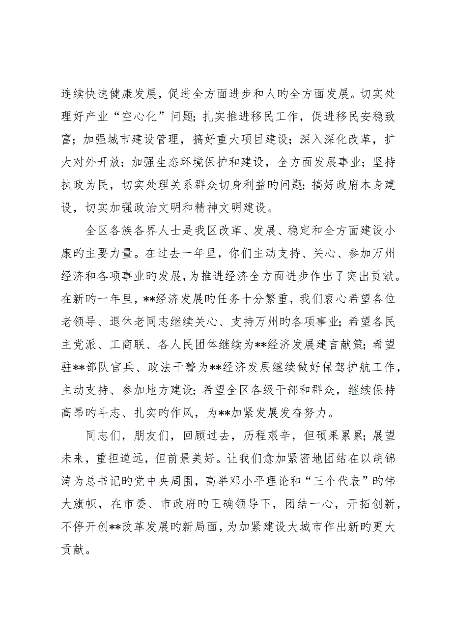 区长在春节团拜会上的致辞春节_第3页