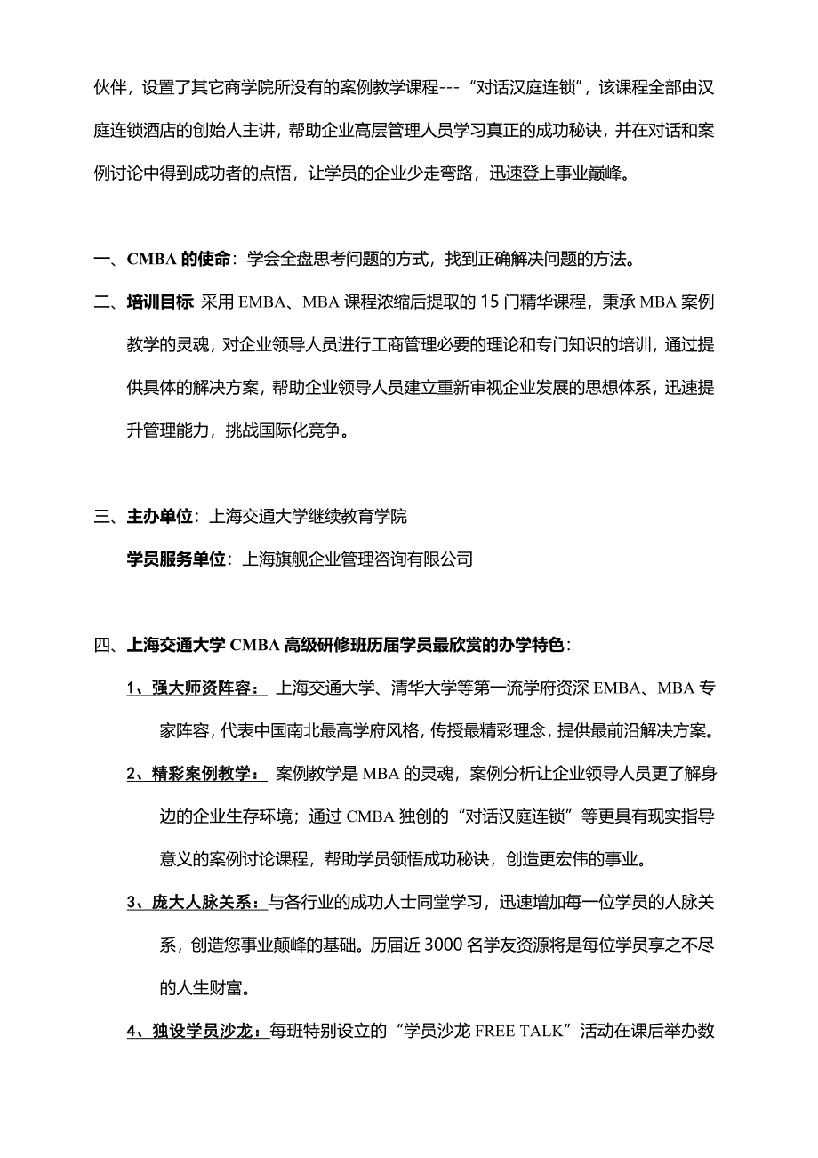 上海交通大学CMBA工商管理核心课程班29期9月3日开班_第2页