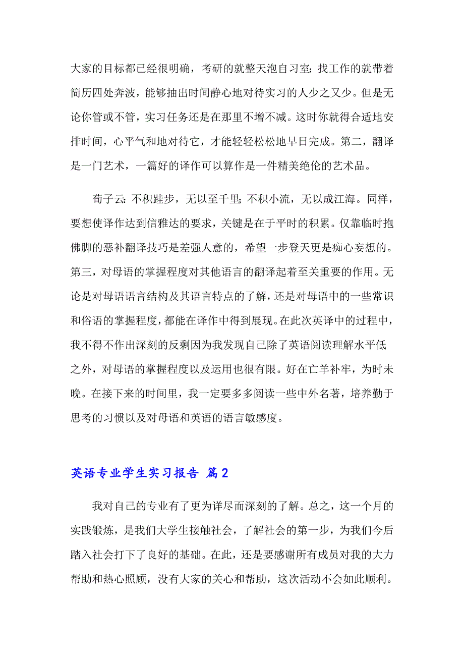 2023年英语专业学生实习报告7篇_第4页