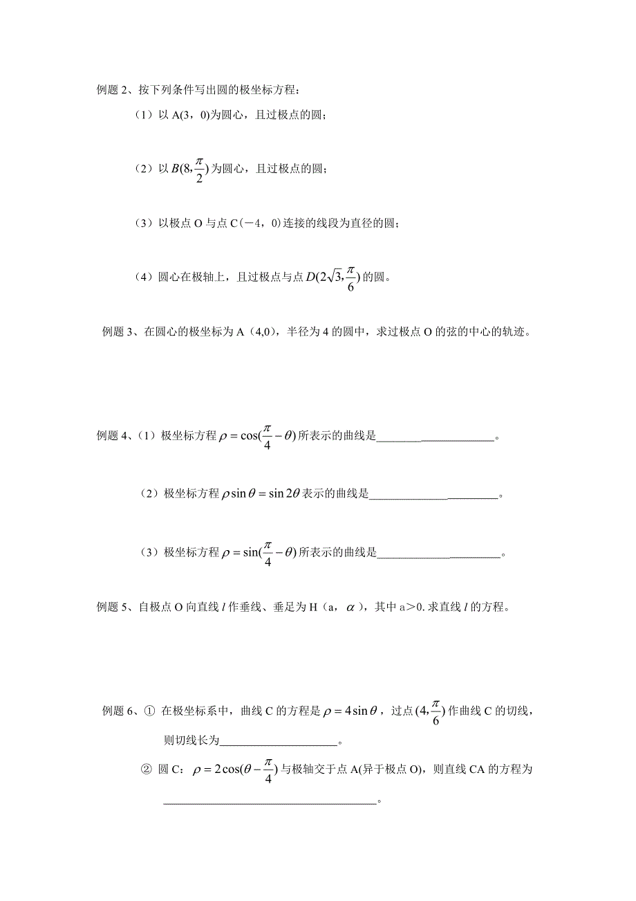 直线与圆的极坐标方程_第2页