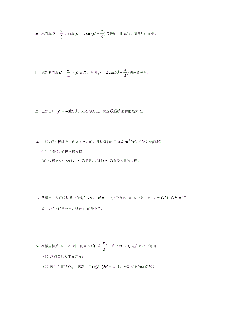 直线与圆的极坐标方程_第4页