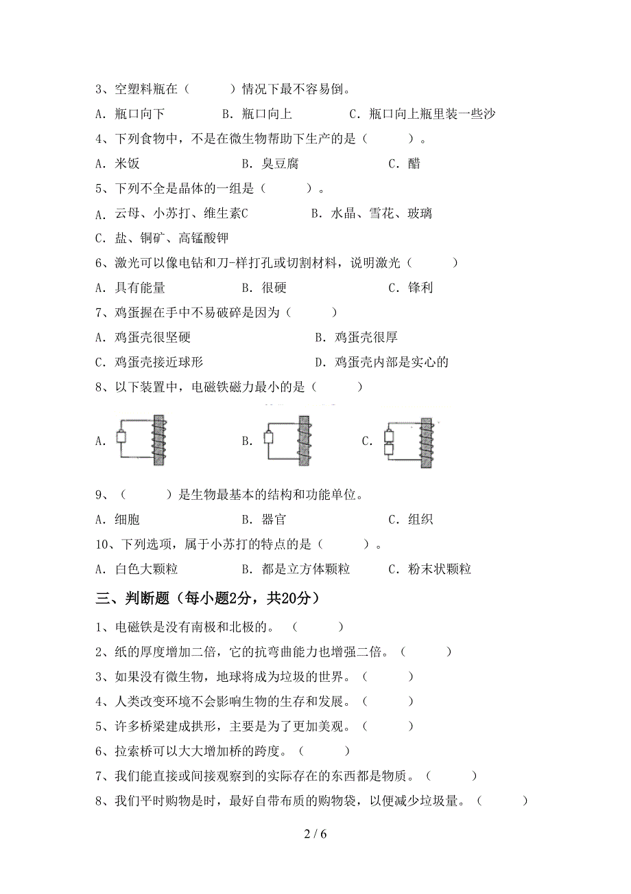 湘教版六年级科学上册期中考试及答案【必考题】.doc_第2页