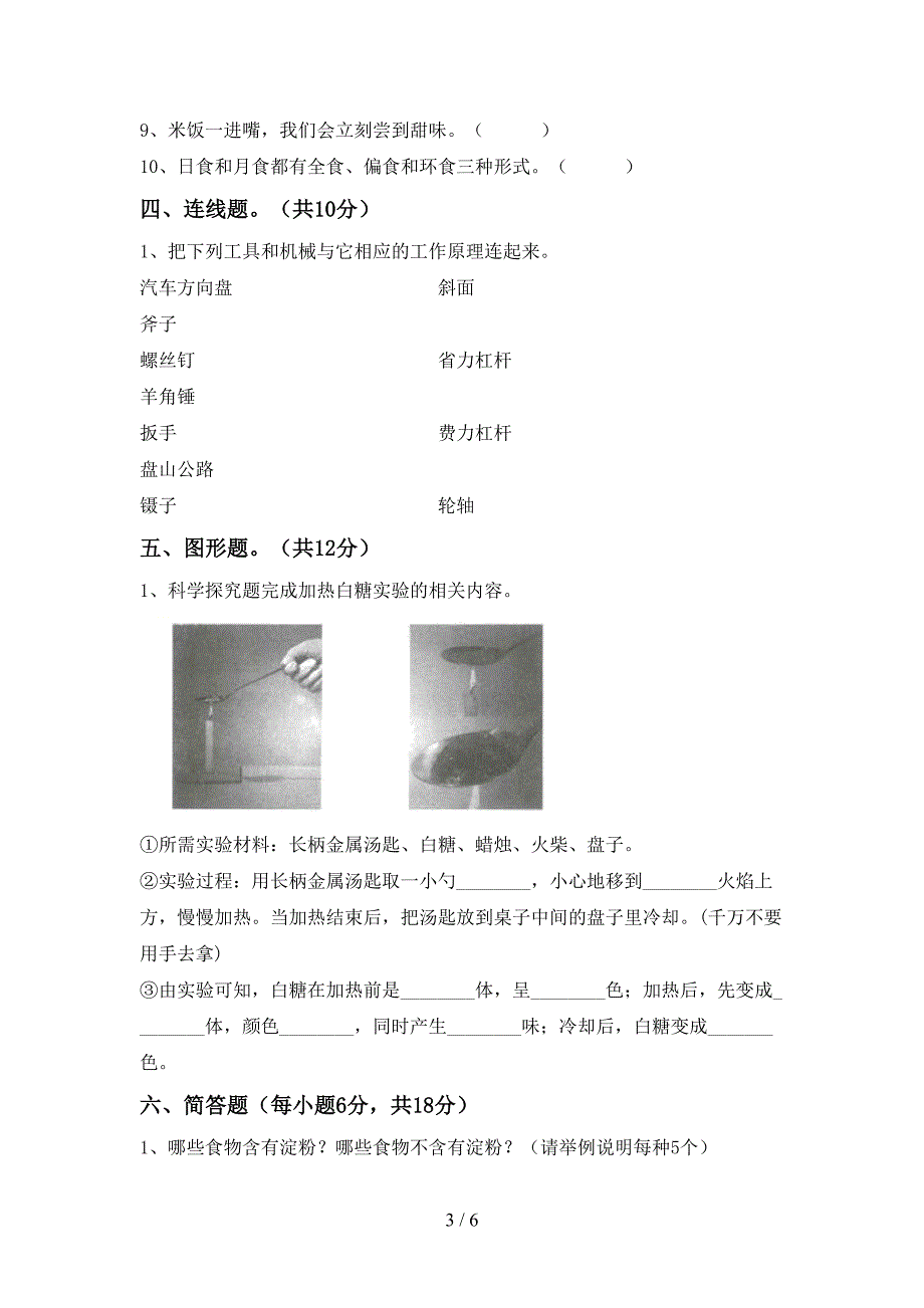 湘教版六年级科学上册期中考试及答案【必考题】.doc_第3页