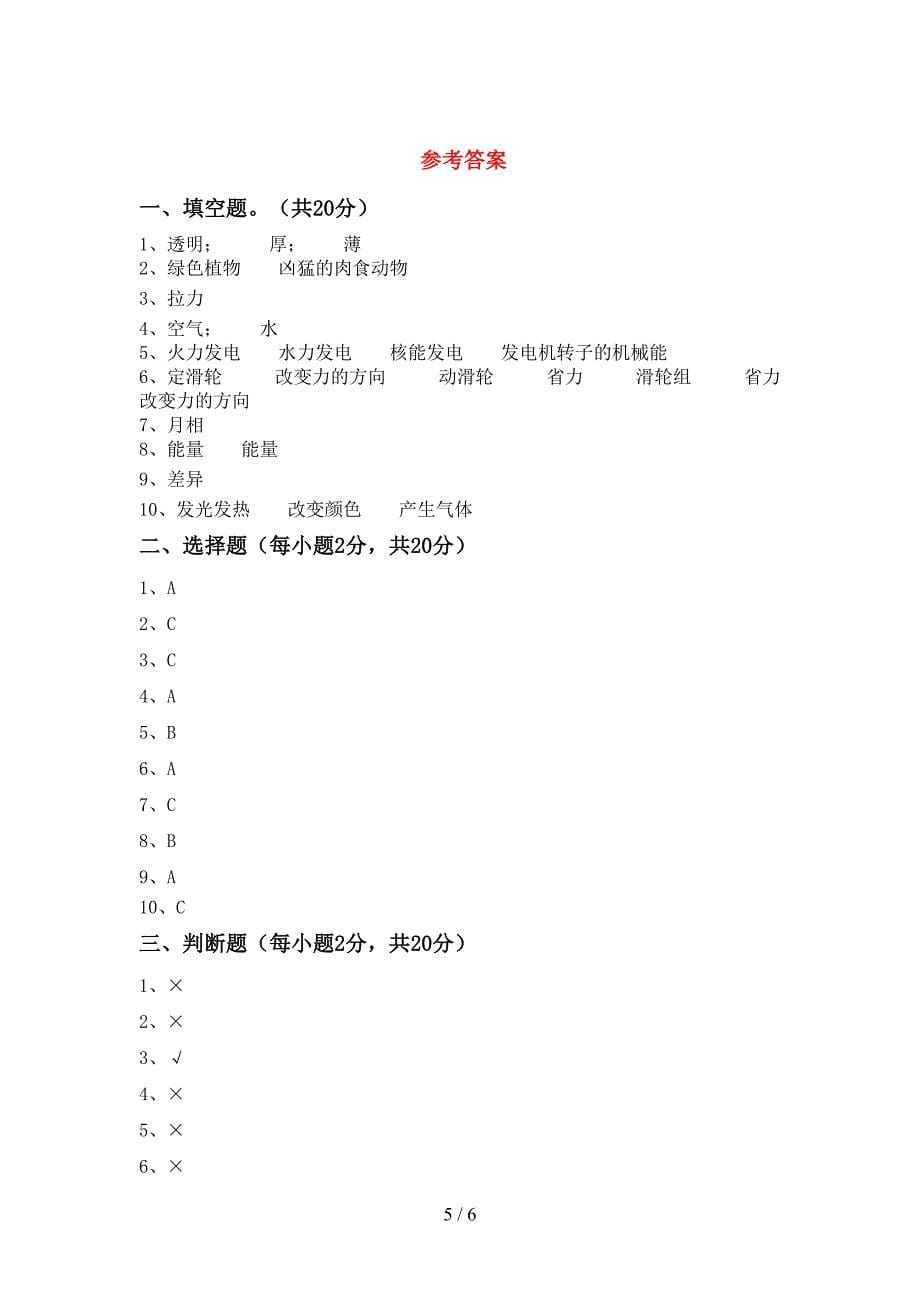 湘教版六年级科学上册期中考试及答案【必考题】.doc_第5页