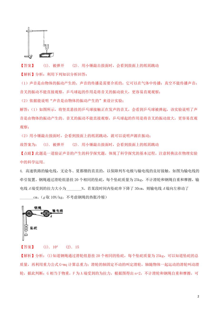 河南省2018年中考物理真题试题含解析.doc_第2页