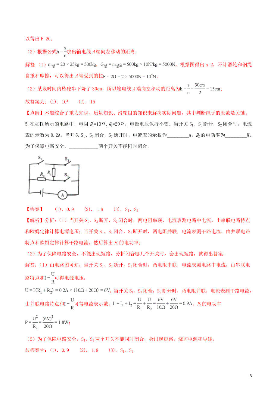 河南省2018年中考物理真题试题含解析.doc_第3页