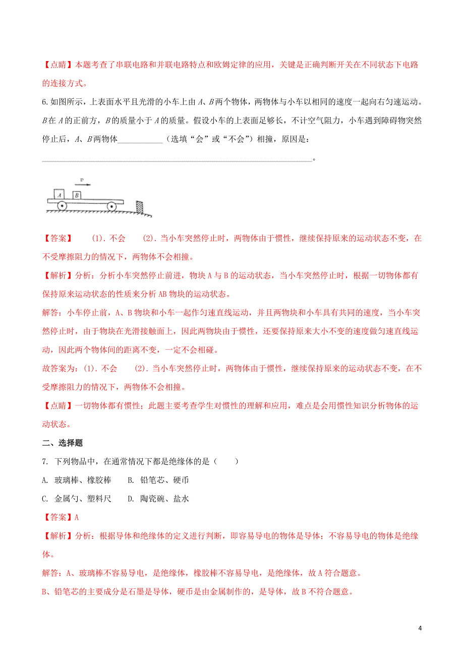 河南省2018年中考物理真题试题含解析.doc_第4页