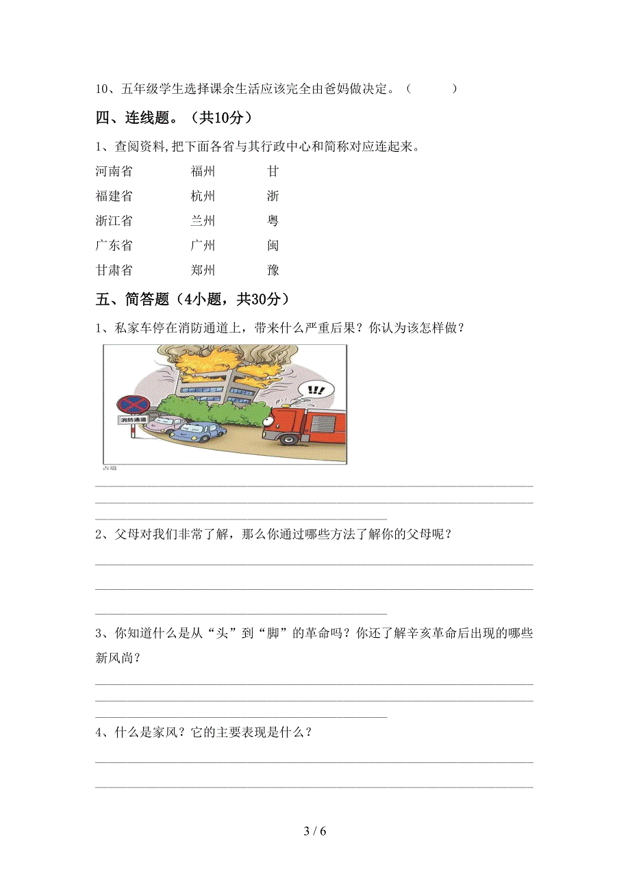 最新小学五年级道德与法治上册期中试卷及答案【1套】.doc_第3页