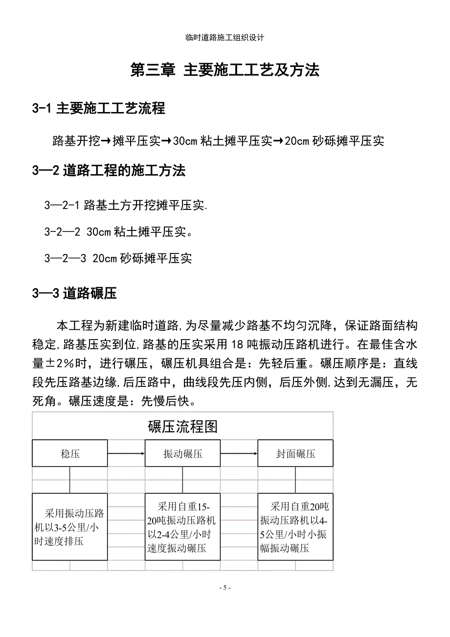 (2021年整理)临时道路施工组织设计_第5页