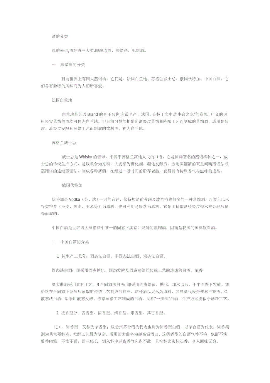 酒的分类_第1页