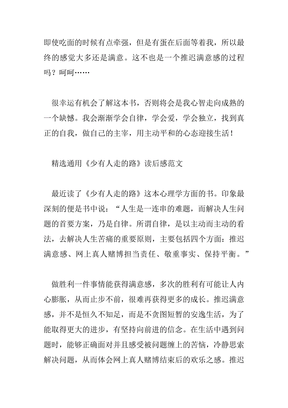 2023年精选通用《少有人走的路》读后感范文_第3页