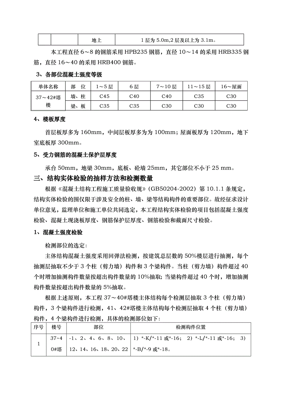 混凝土结构实体质量检测方案_第3页