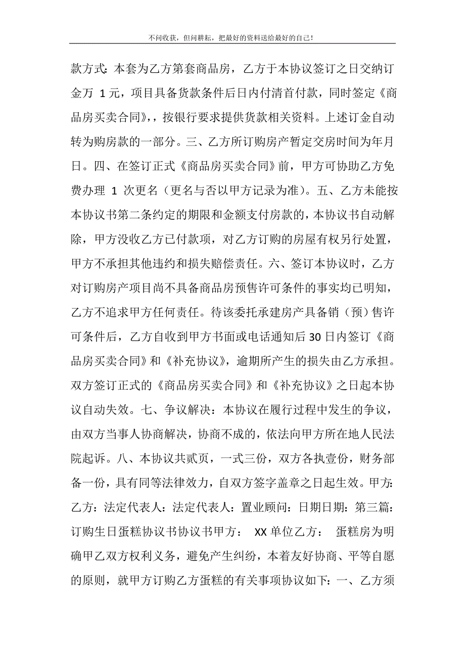 2021年委托订购宠物协议书精选新编.DOC_第4页