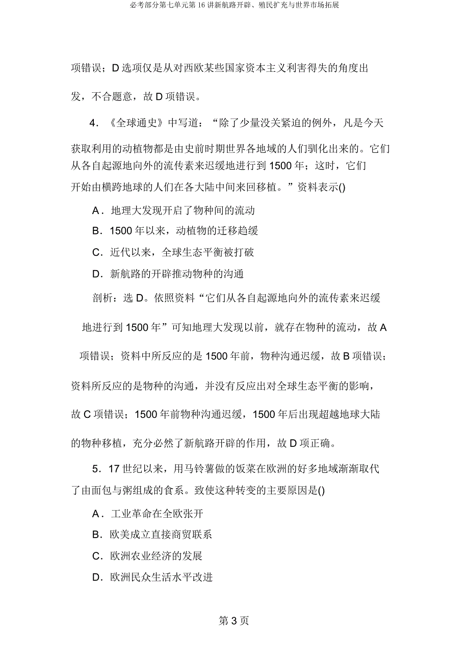 必考部分第七单元第16讲新航路开辟、殖民扩张与世界市场拓展.doc_第3页