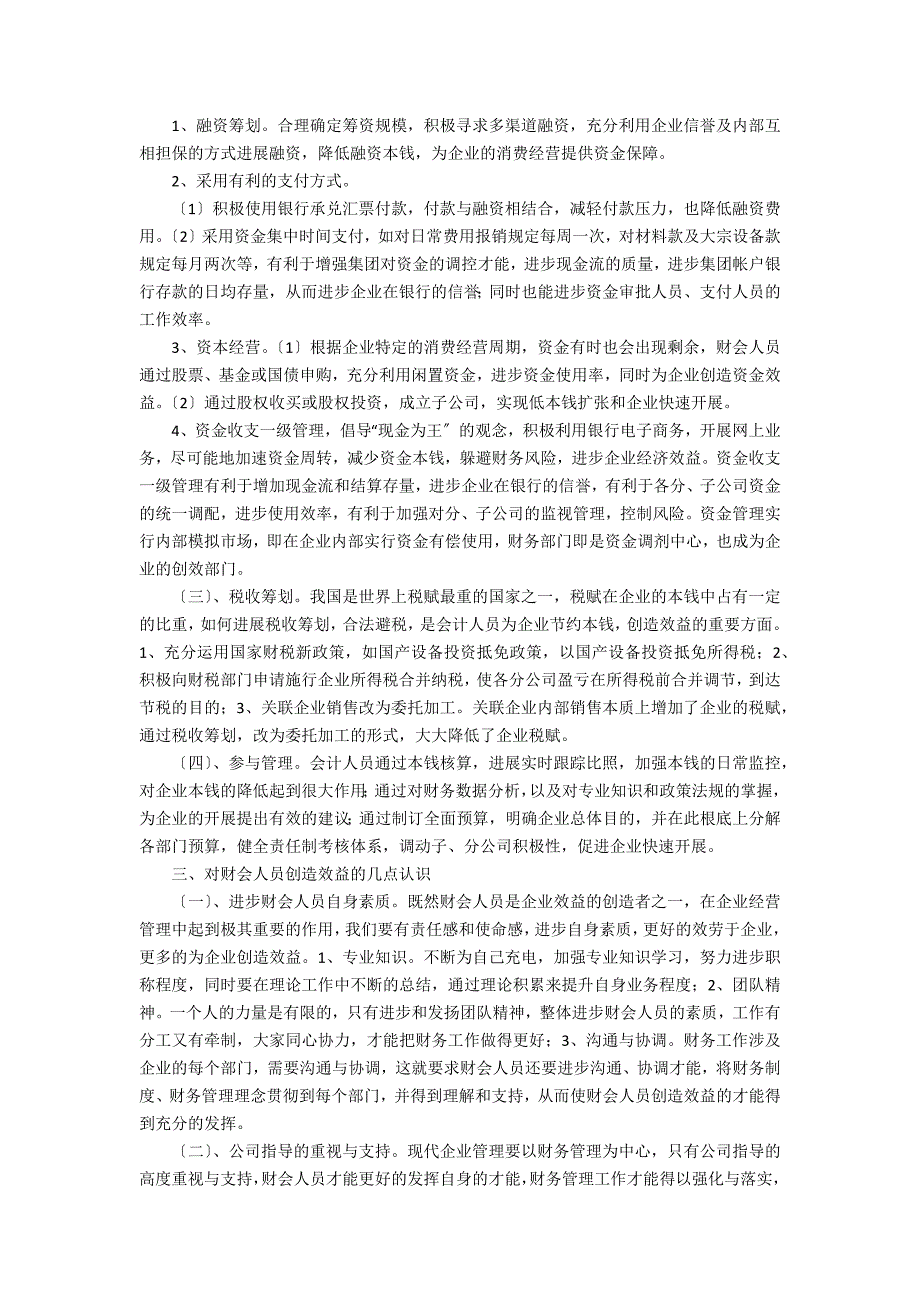 精选企业实习报告汇编10篇_第2页