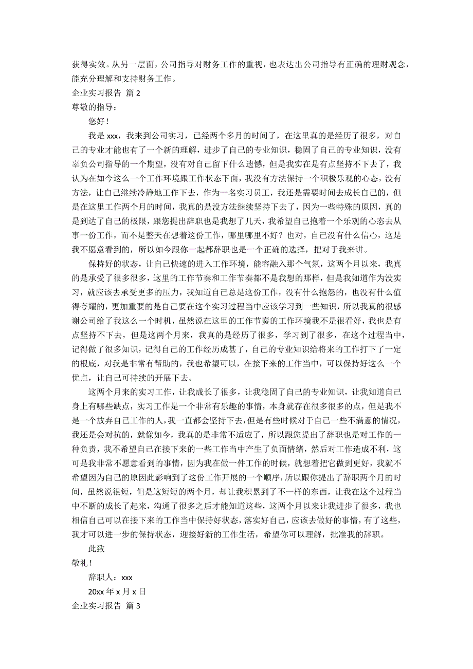 精选企业实习报告汇编10篇_第3页