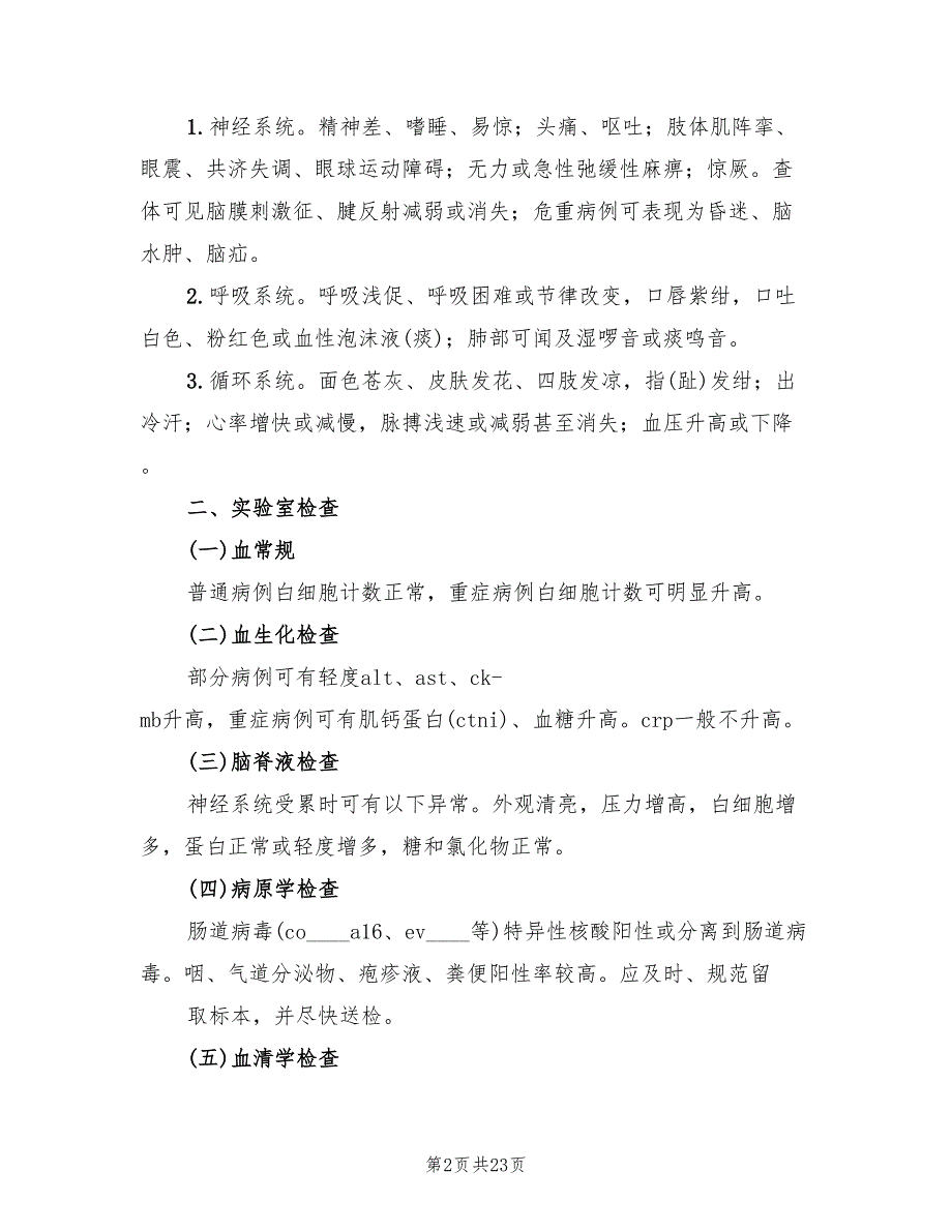 手足口病应急预案（七篇）_第2页