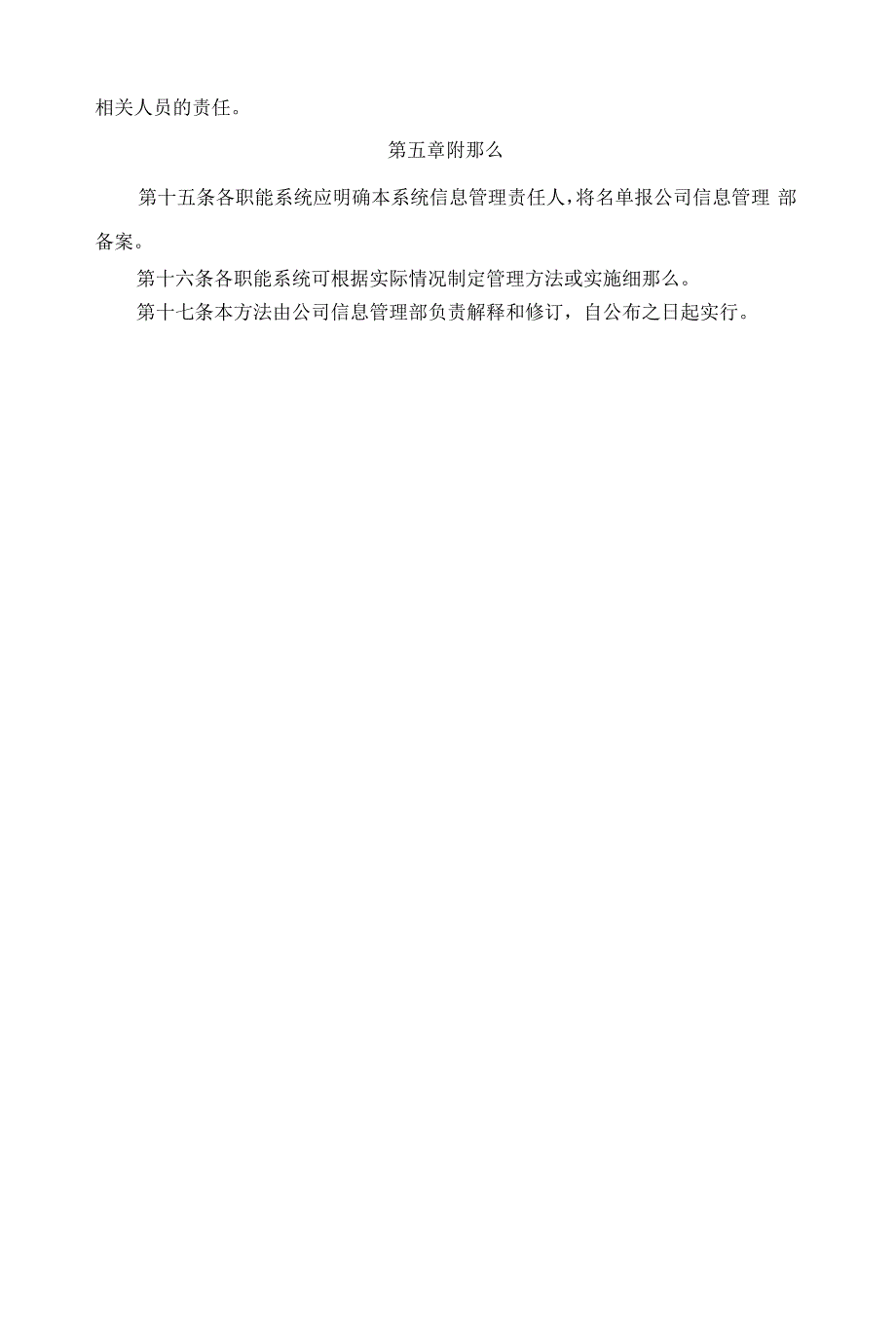 信息管理责任制.docx_第4页