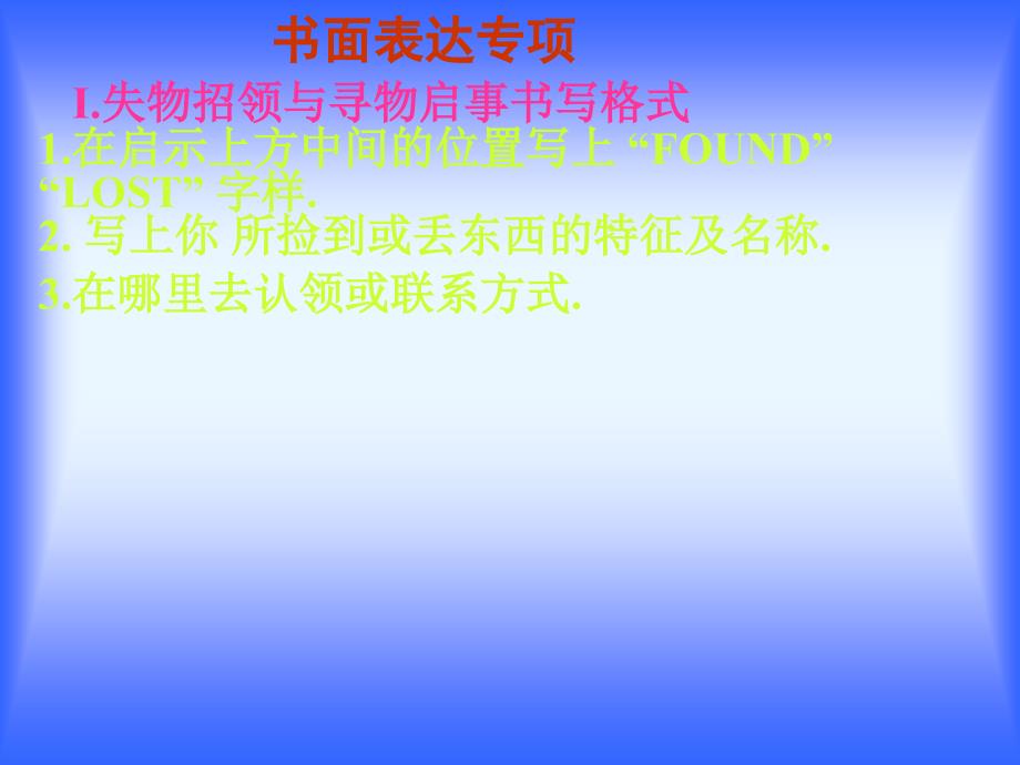 《新目标九年级书面表达专项练习(供初三用)课件》_第1页