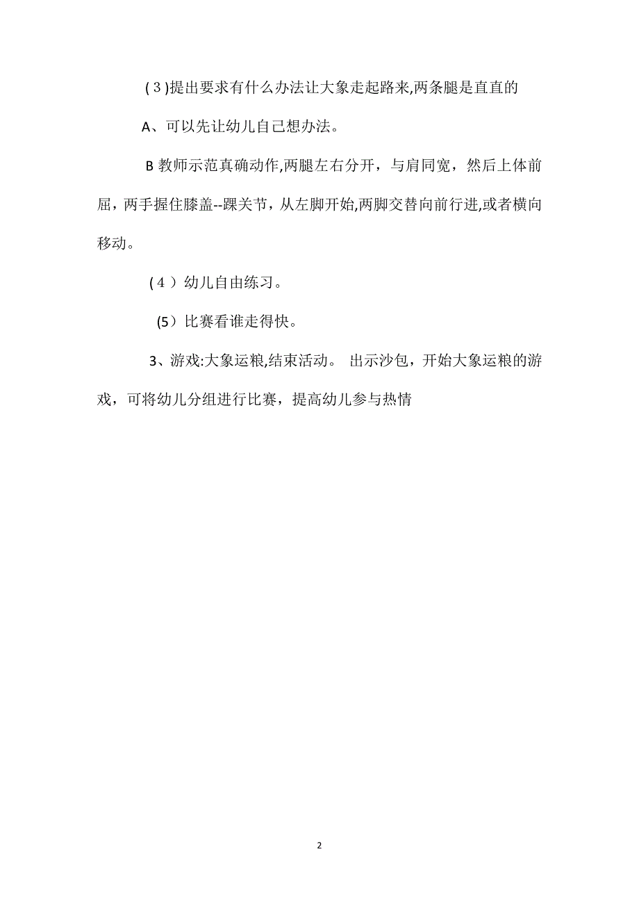 小班体育游戏活动教案大象运粮教案_第2页