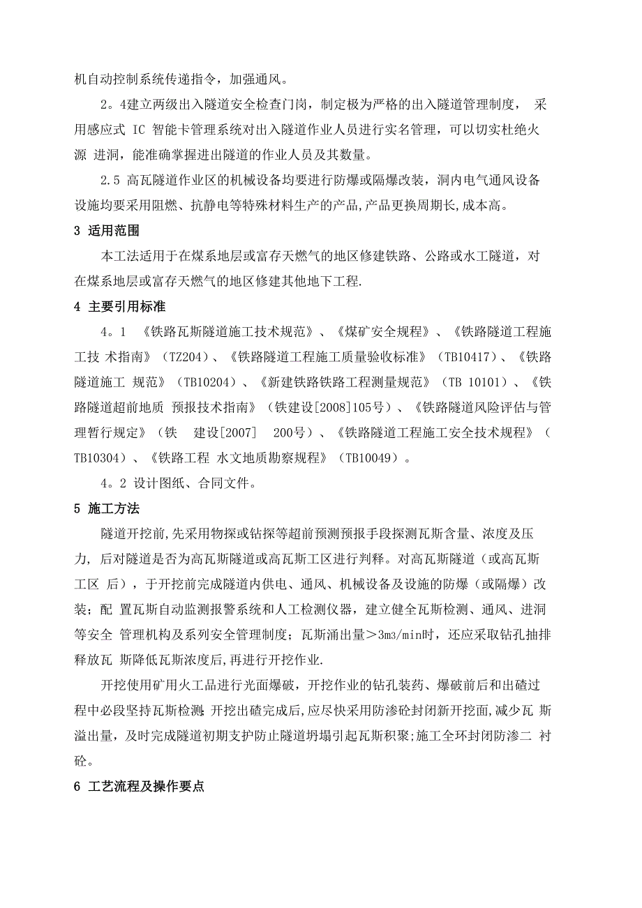 4、高瓦斯隧道施工工艺工法_第2页