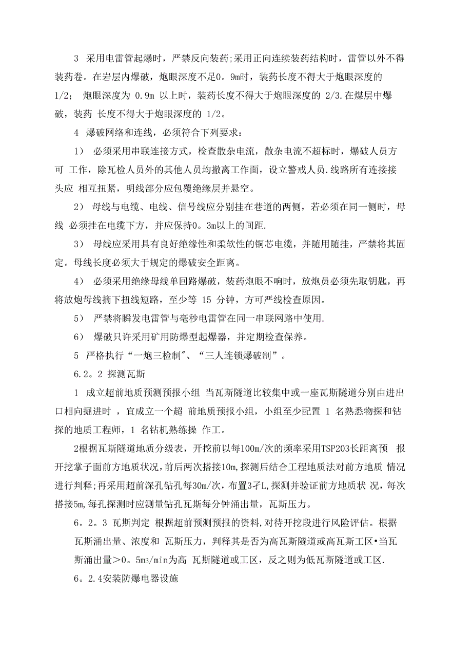 4、高瓦斯隧道施工工艺工法_第4页