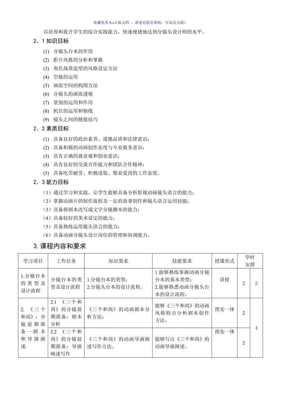 分镜头设计课程标准Word编辑_第3页