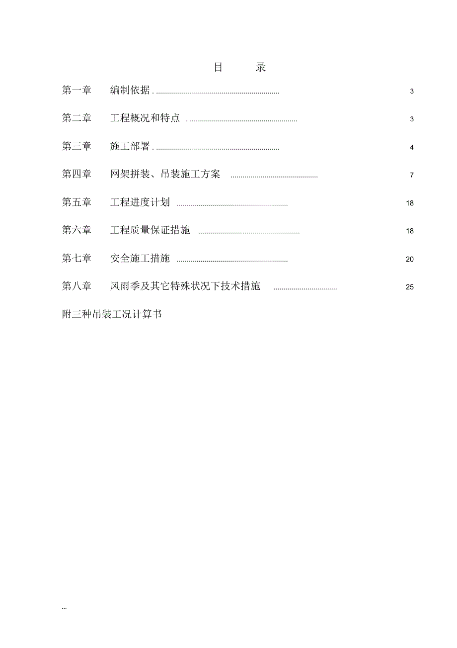 干煤棚网架安装工程施工专项方案_第2页