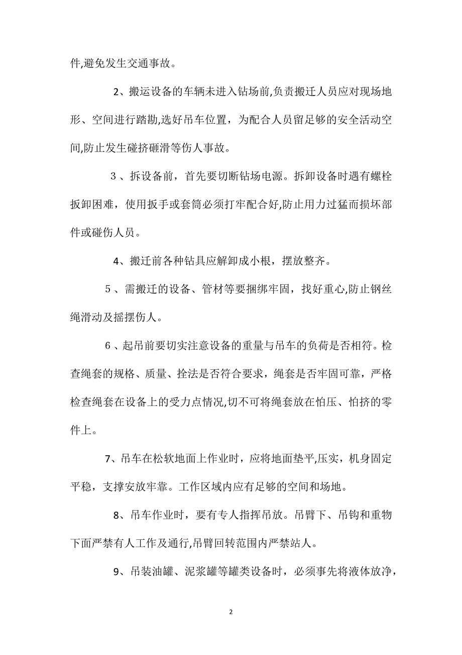 勘察安全生产操作规程_第2页