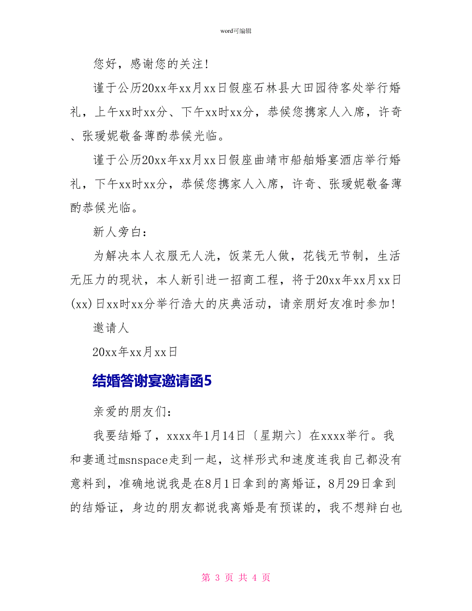 结婚答谢宴邀请函（精选5篇）_第3页